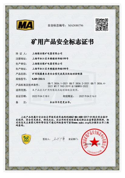 安标证