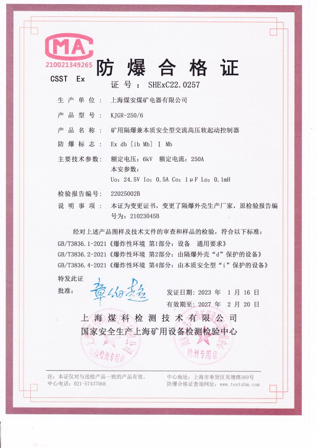 防爆证