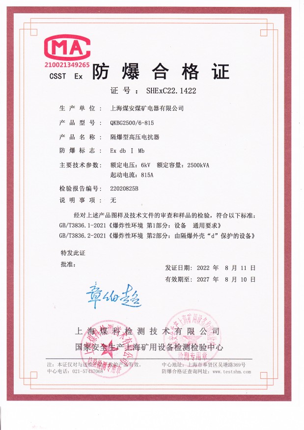 防爆证