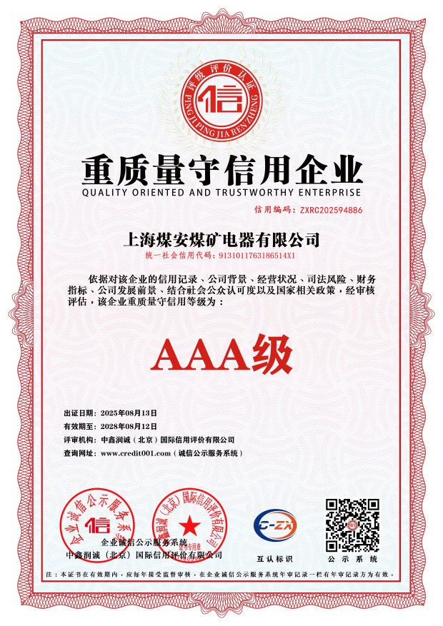 诚信经营示范单位