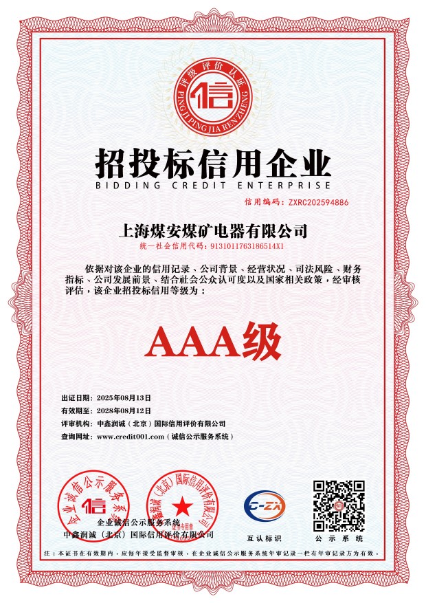 资信等级证书
